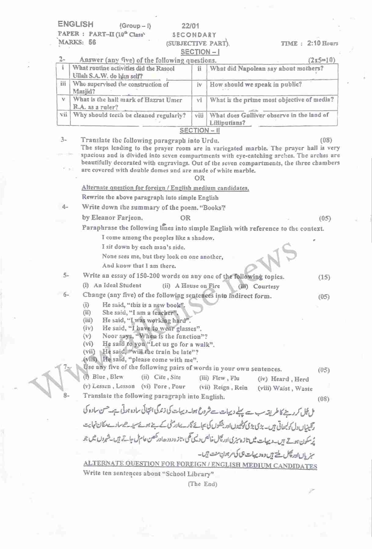 This is 10th Class Group 1 Englich Subjective Papers 2022