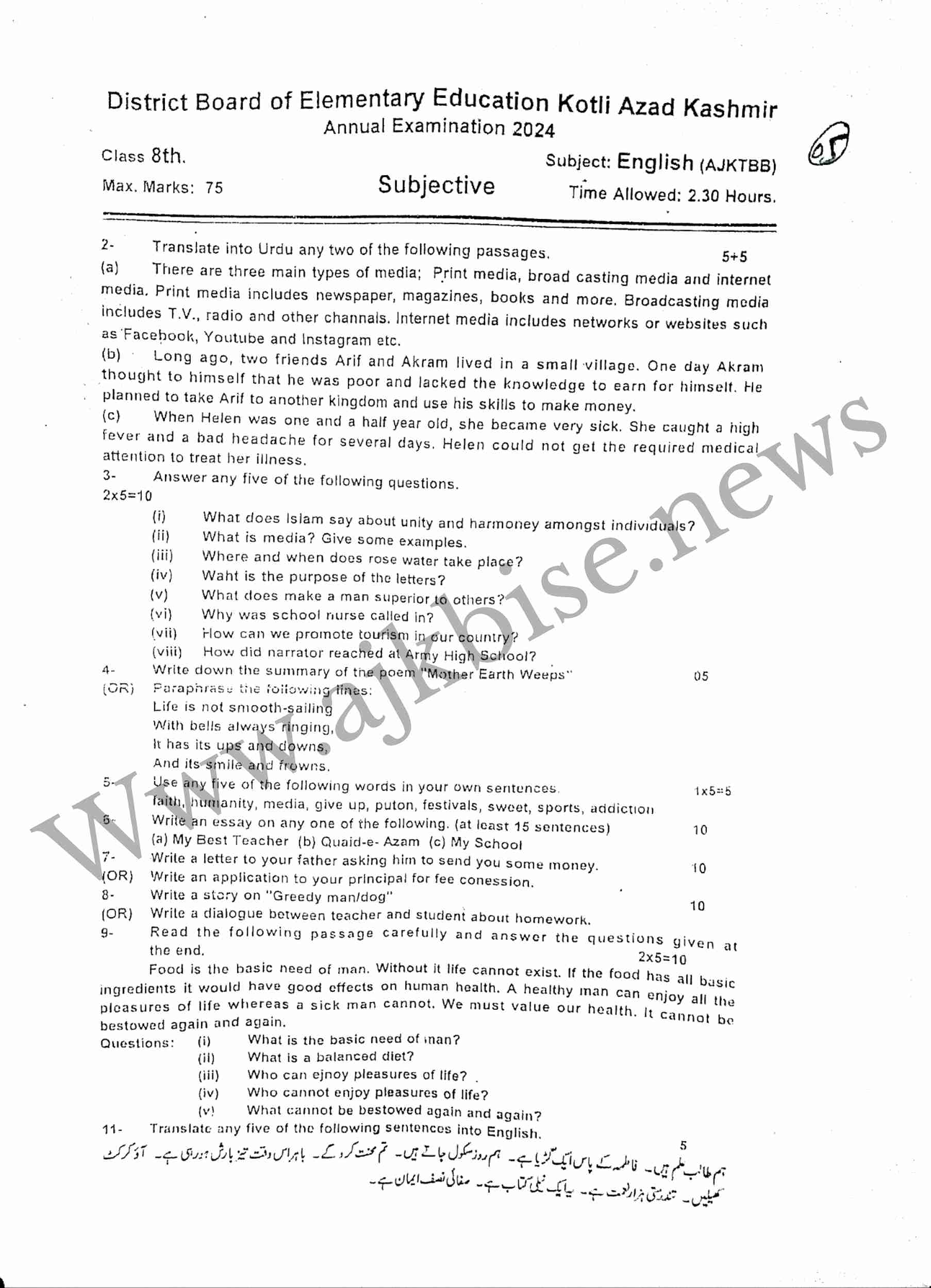 This is 8th Class English Subjective Papers 2024
