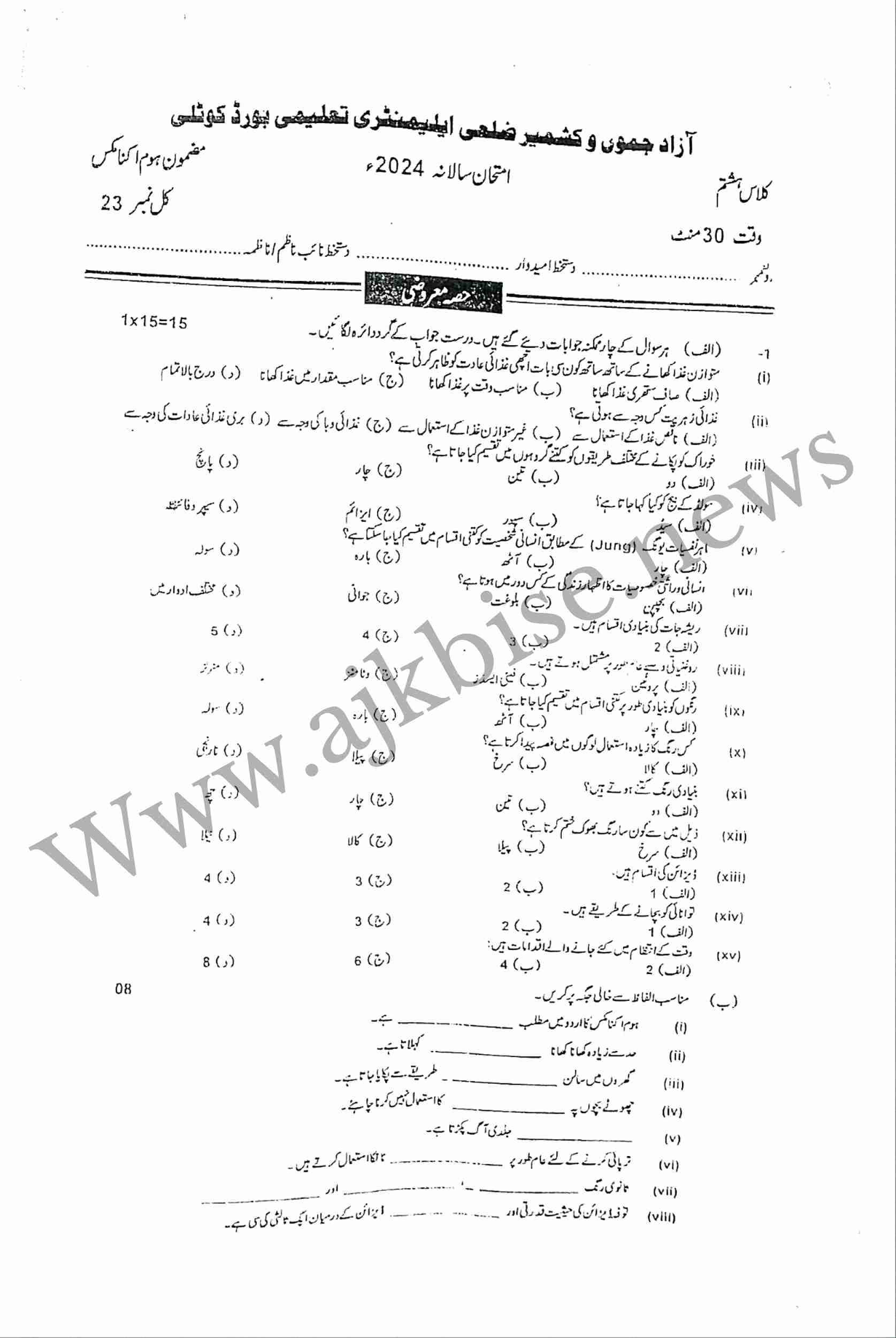 This is 8th Class Home Economics Objective Papers 2024