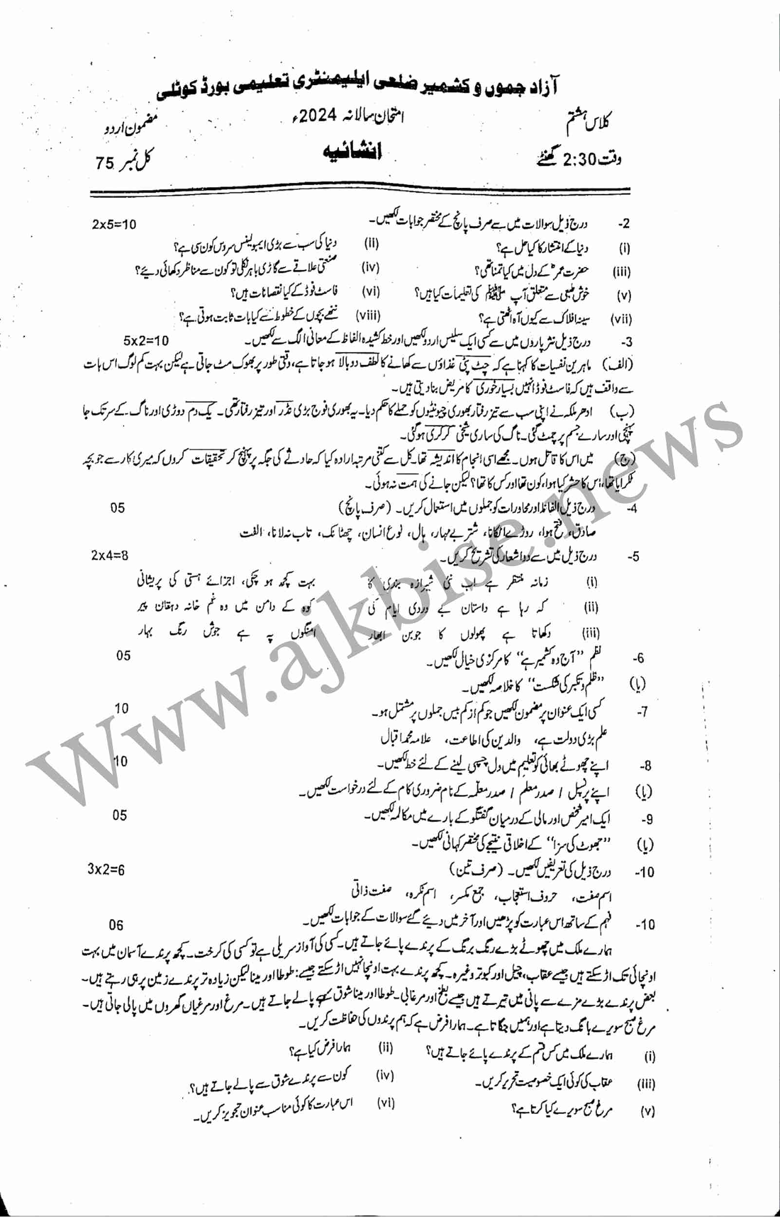 This is 8th Class Urdu Subjective Papers 2024