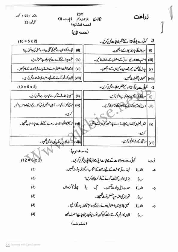 This is SSC Part-II/ 10th Class Agriculture Subjective Papers 2023 First Time.