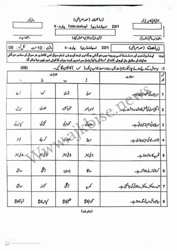 This is SSC Part-II/ 10th Class Agriculture Objective Papers 2023 First Time.