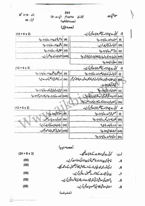 This is SSC Part-II/ 10th Class Economics Subjective Papers 2023 First Time.