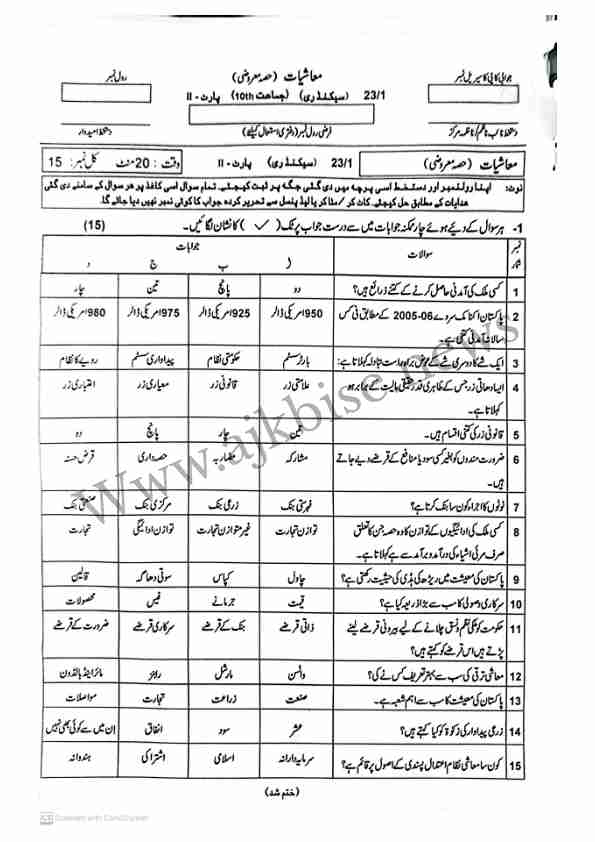 This is SSC Part-II/ 10th Class Economics Objective Papers 2023 First Time.