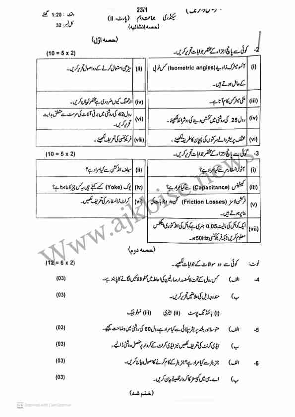 This is SSC Part-II/ 10th Class Electricity (Electrical Wiring) Subjective Papers 2023 First Time.