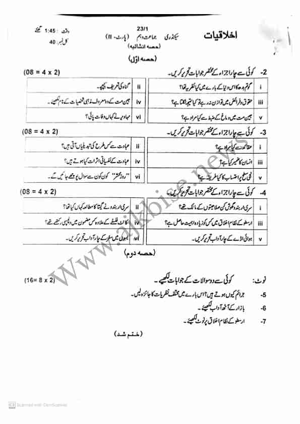 This is SSC Part-II/ 10th Class Ethics Subjective Papers 2023 First Time.