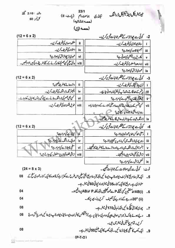 This is SSC Part-II/ 10th Class Geometry & Technical Drawing Subjective Papers 2023 First Time.