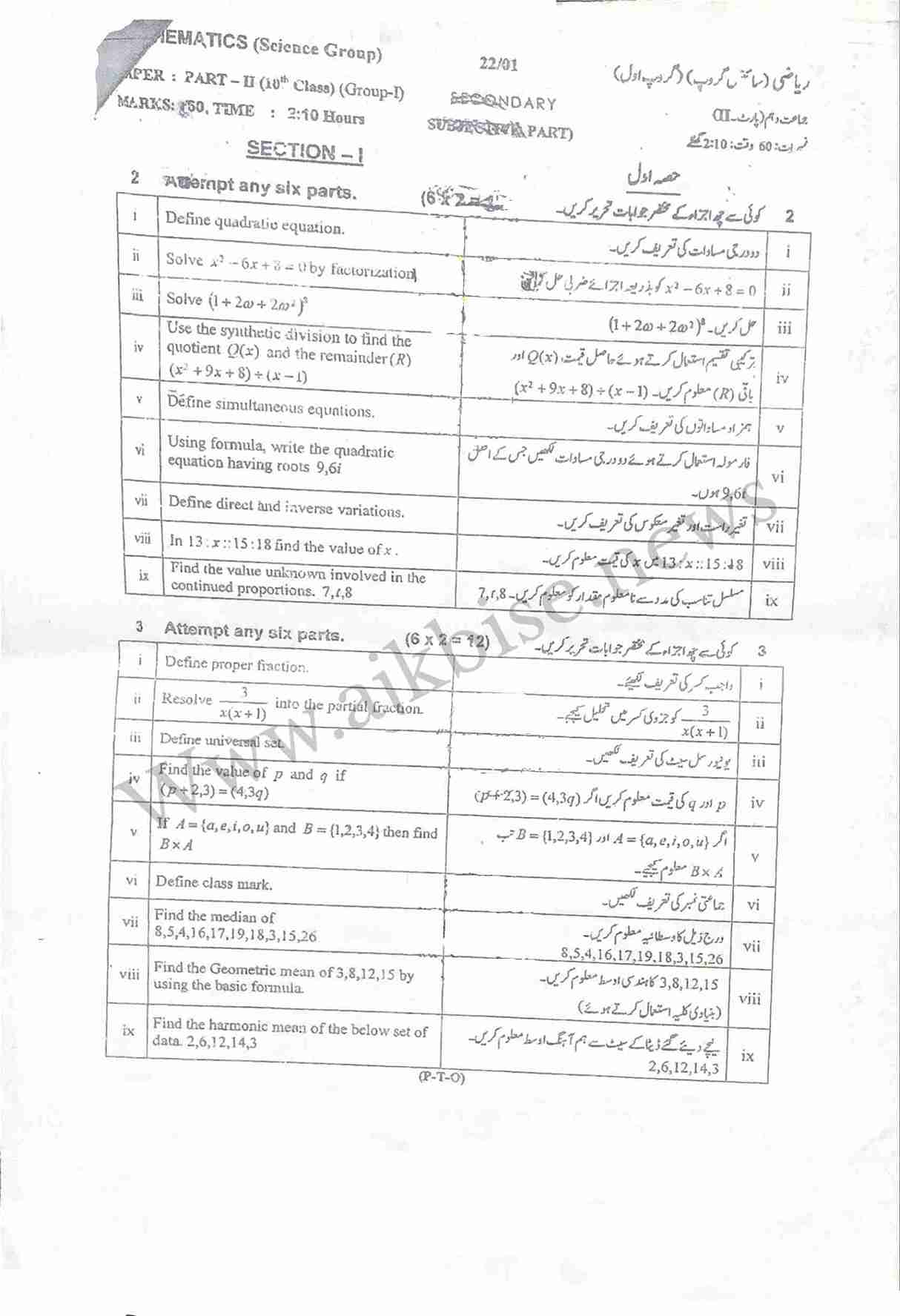 This is SSC Part-II/ 10th Class Group 1 Mathematics Science Group Subjective Papers 2022