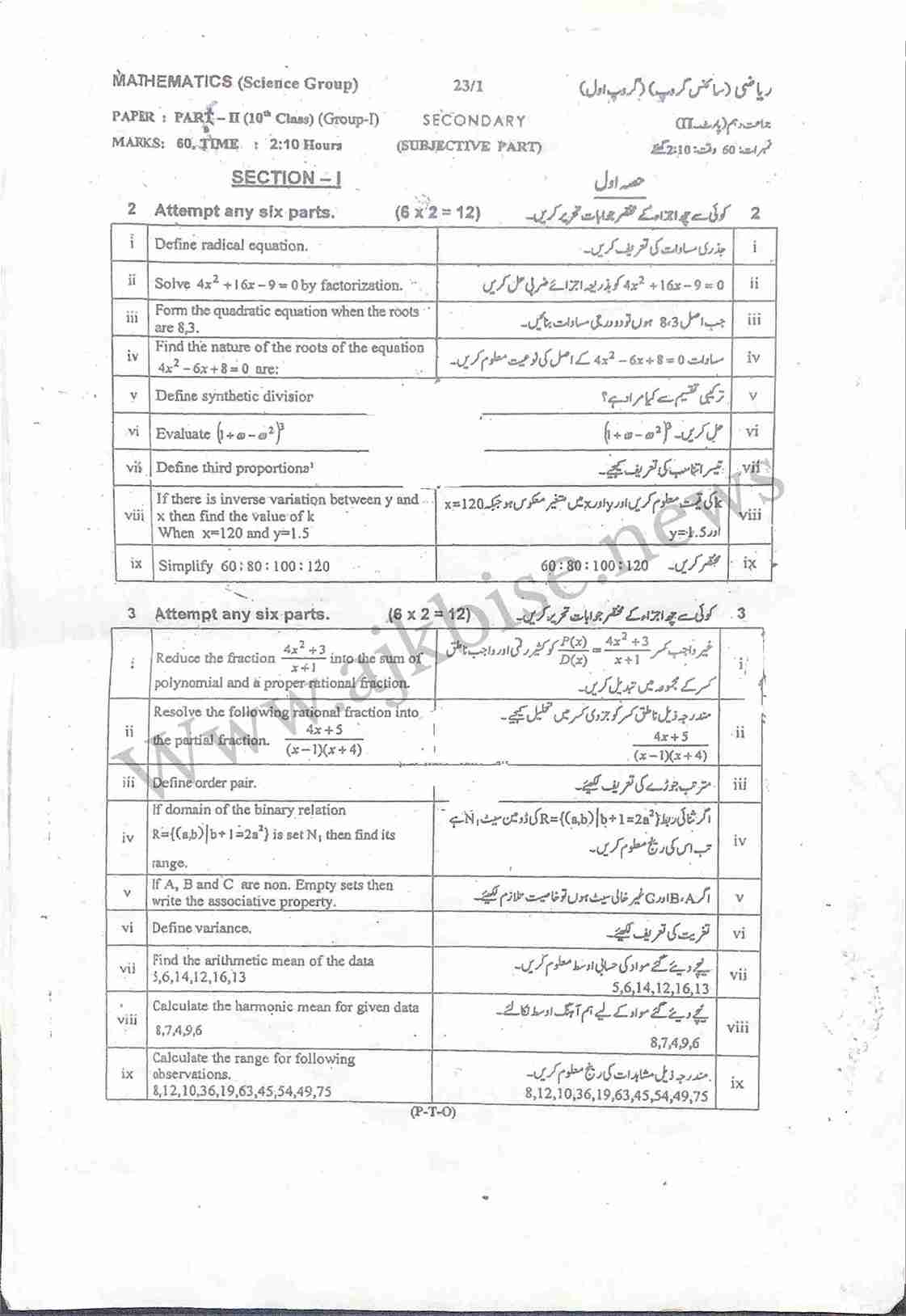 This is SSC Part-II/ 10th Class Group 1 Mathematics Science Group Subjective Papers 2023