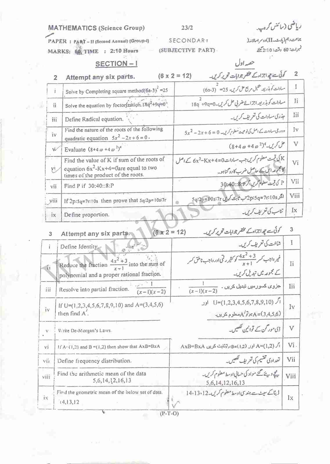 This is SSC Part-II/ 10th Class Group 1 Mathematics Science Group Subjective Papers 2023 Second Time.