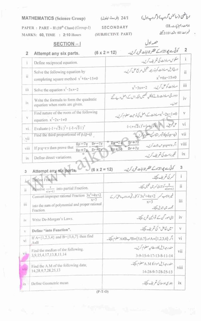 This is SSC Part-II/ 10th Class Group 1 Mathematics Science Group Objective Papers 2024 First Time.