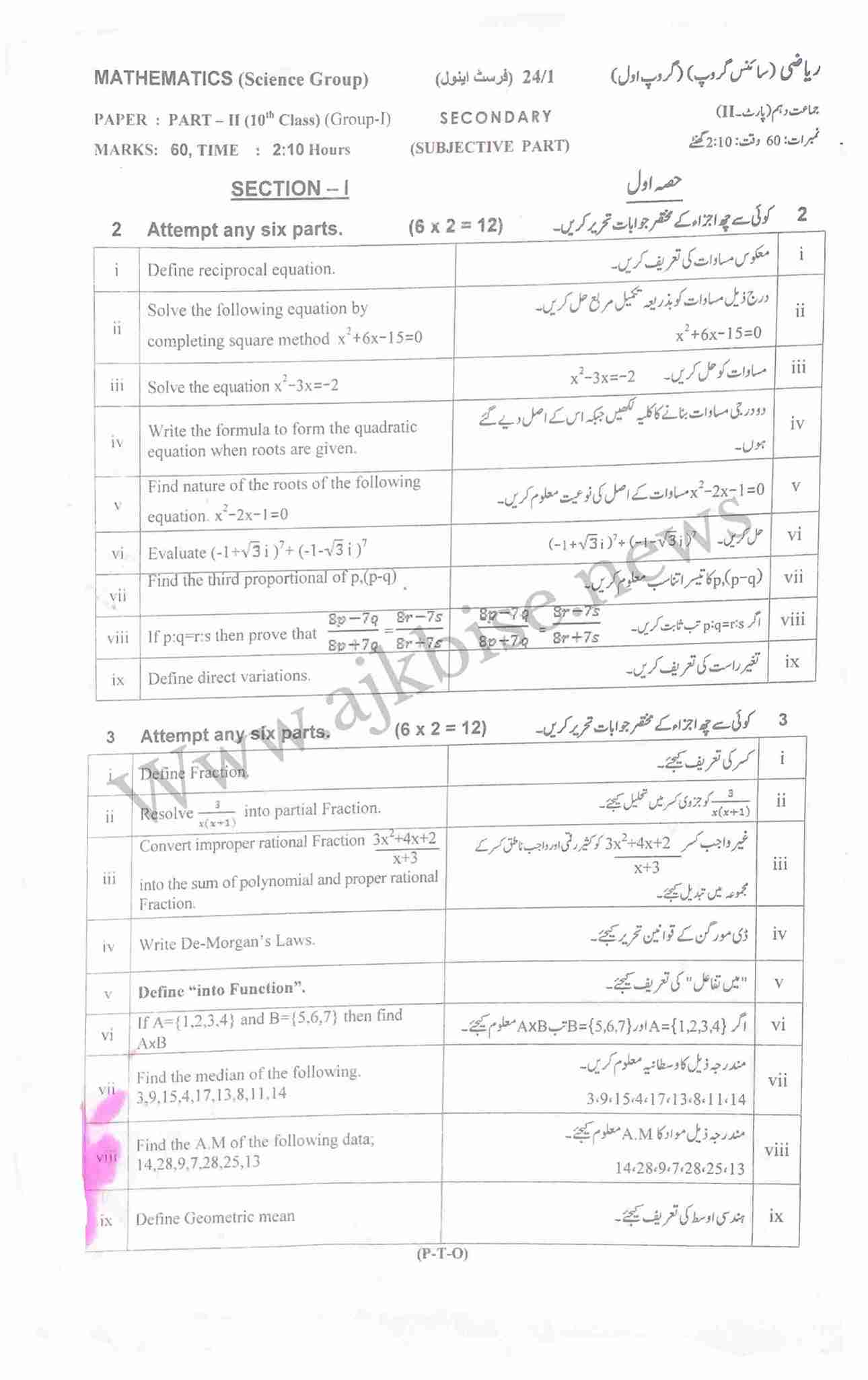 This is SSC Part-II/ 10th Class Group 1 Mathematics Science Group Objective Papers 2024 First Time.