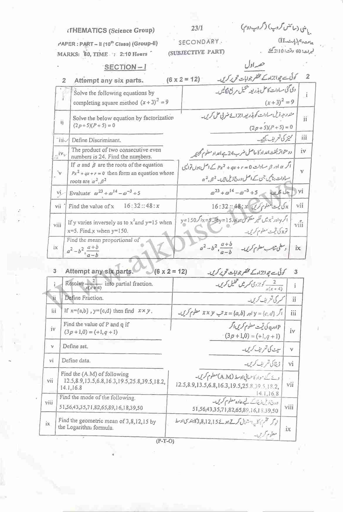 This is SSC Part-II/ 10th Class Group 2 Mathematics Science Group Objective Papers 2023 First Time.