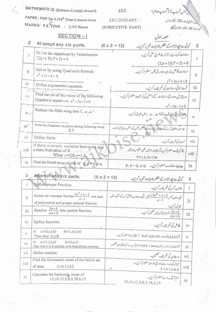 This is SSC Part-II/ 10th Class Group 2 Mathematics Science Group Objective Papers 2023 Second Time.