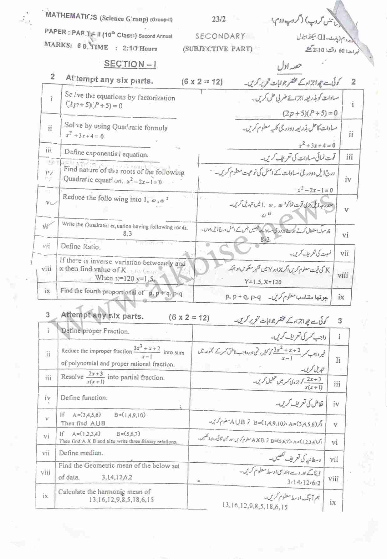 This is SSC Part-II/ 10th Class Group 2 Mathematics Science Group Objective Papers 2023 Second Time.