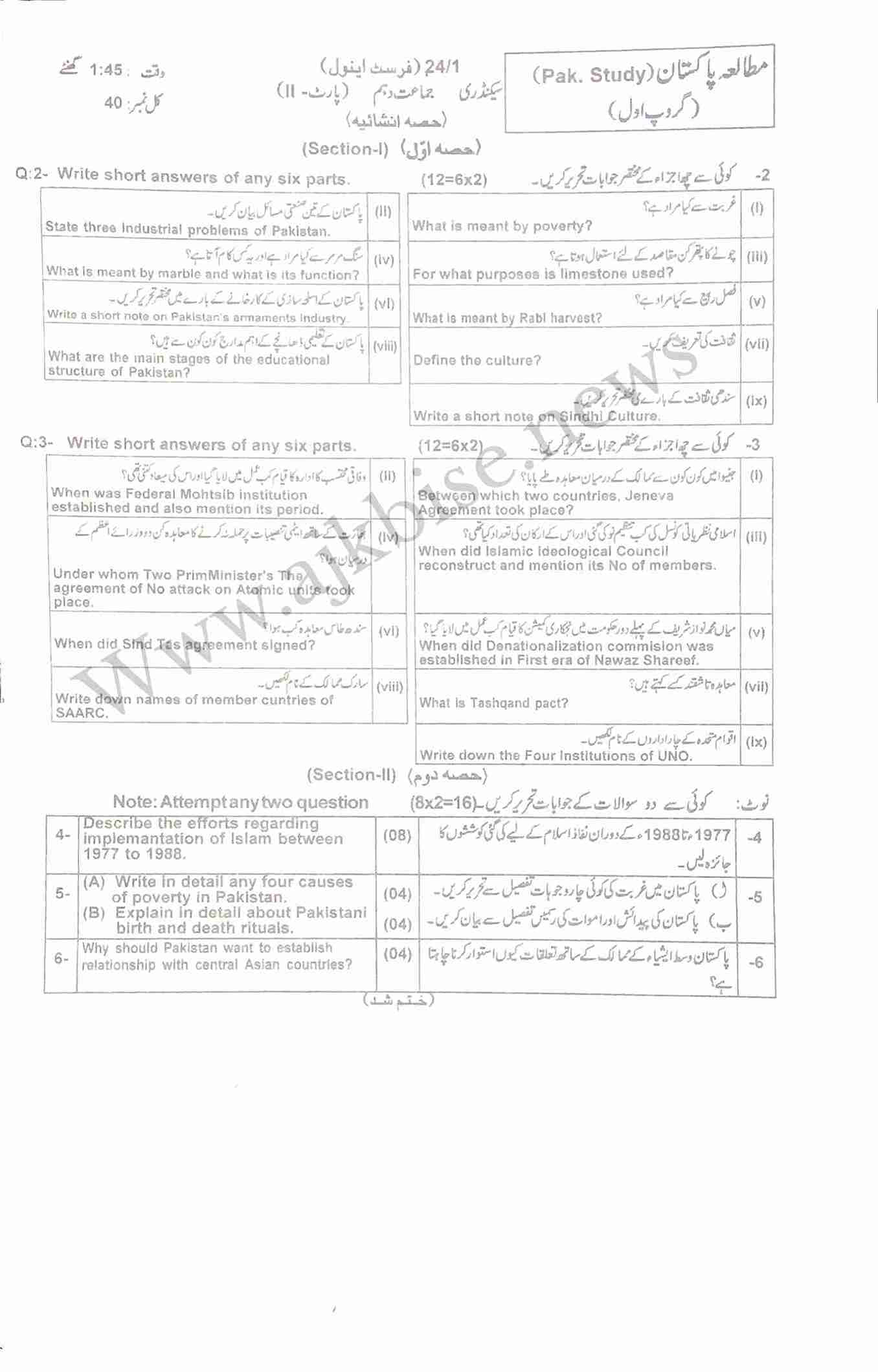 This is 10th Class Group 2 Pak Study Subjective Papers 2024