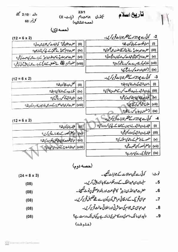 This is SSC Part-II/ 10th Class History of Islam Subjective Papers 2023 First Time.