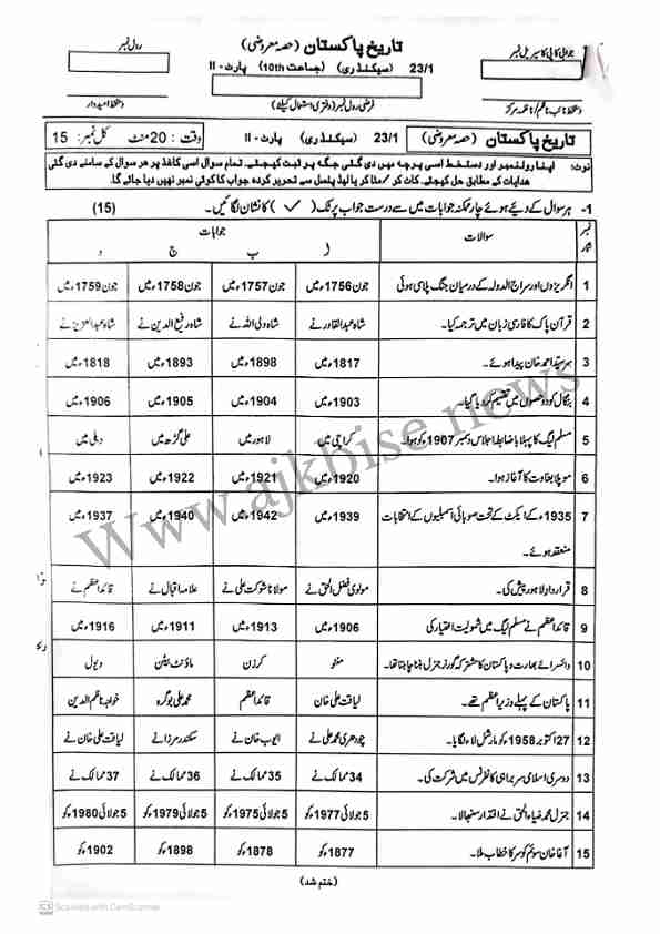 This is SSC Part-II/ 10th Class History of Pakistan Objective Papers 2023 First Time.