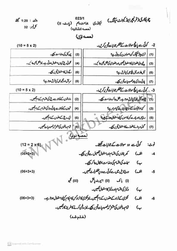 This is SSC Part-II/ 10th Class Wood Work Subjective Papers 2023 First Time.