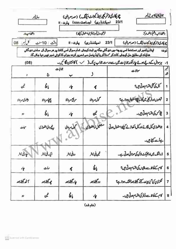 This is SSC Part-II/ 10th Class Wood Work Objective Papers 2023 First Time.