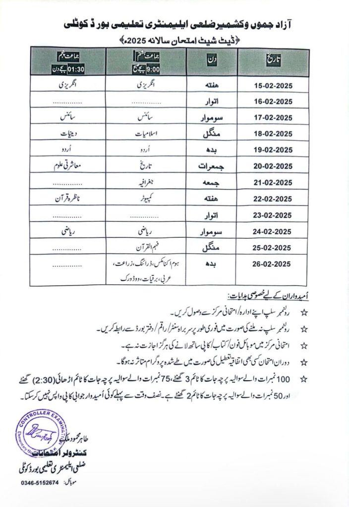 8th and 5th Class Date Sheet 2025 Notification Ajkbise Kotli Board