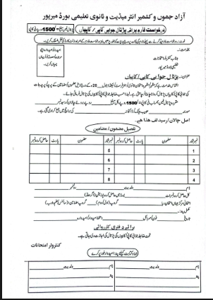 This is the form to recheck Ajkbise Mirpur Board Papers
