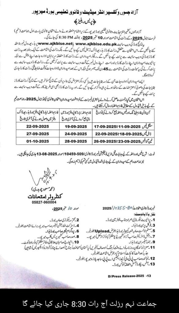 9th Class Result Announcement Date Mirpur Board AJKBISE